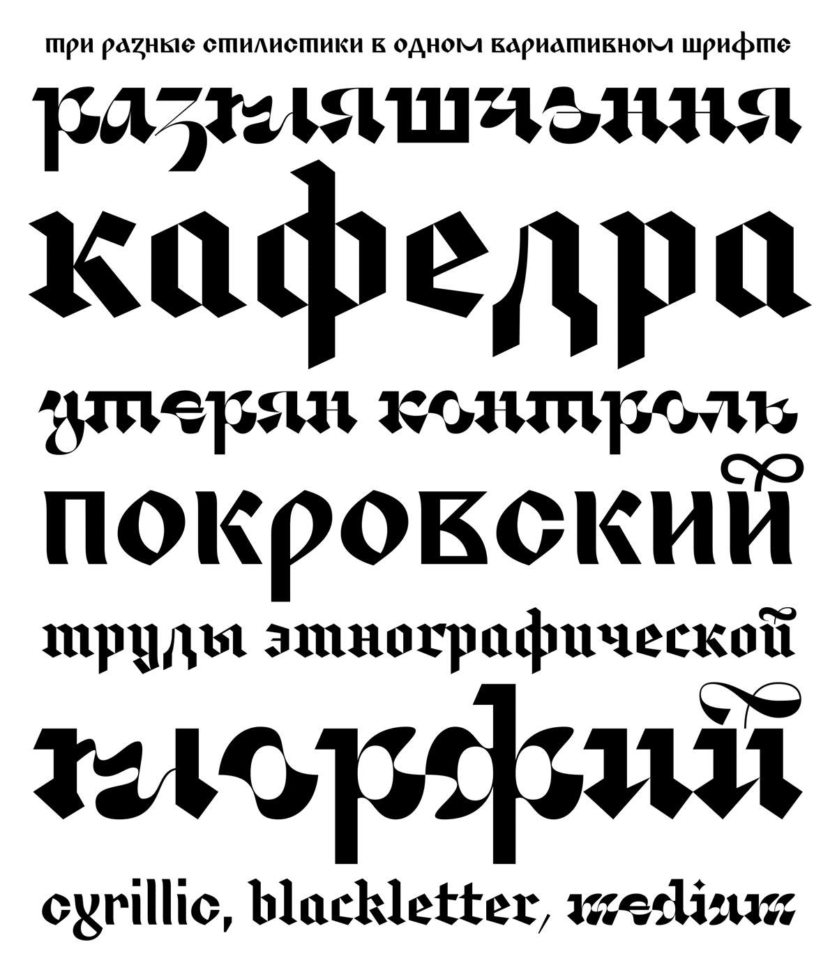 шрифтове на кирилица